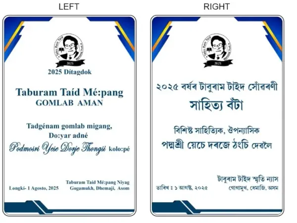 2025 Taburam Taid Memorial Literary Awards - photo 6