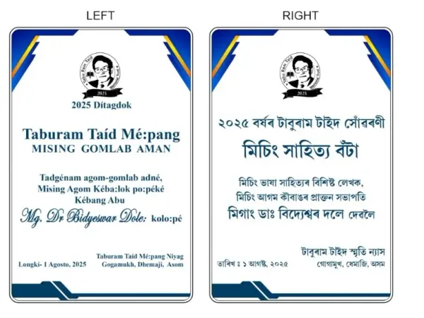 2025 Taburam Taid Memorial Literary Awards - photo 7