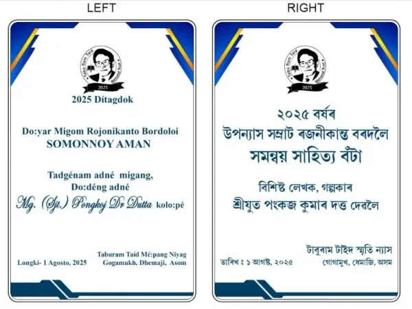 2025 Taburam Taid Memorial Literary Awards - photo 8