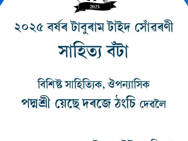 2025 Taburam Taid Memorial Literary Awards - photo 11