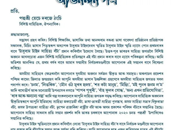 2025 Taburam Taid Memorial Literary Awards - photo 20