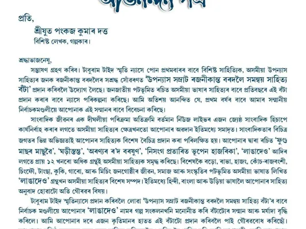 2025 Taburam Taid Memorial Literary Awards - photo 23